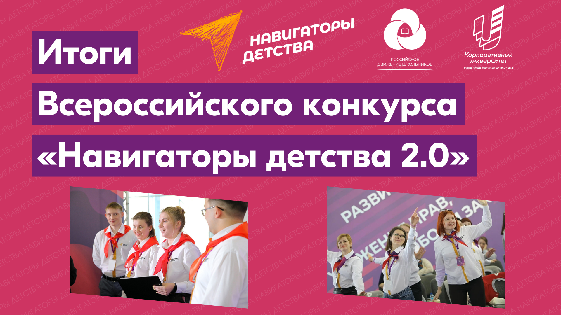Итоги Навигаторы